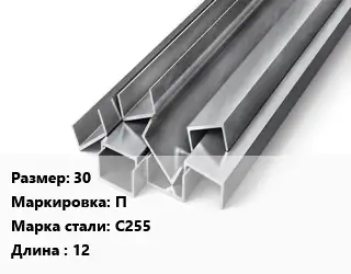Швеллер горячекатаный 30 П Сталь: С255 L=12